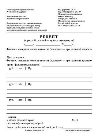 Рецепт