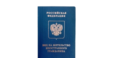 Экзамен на РВП / ВНЖ