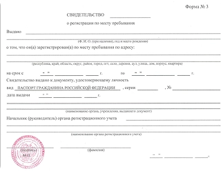 Временная регистрация