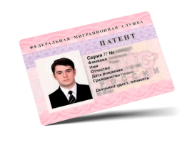 Патент на работу